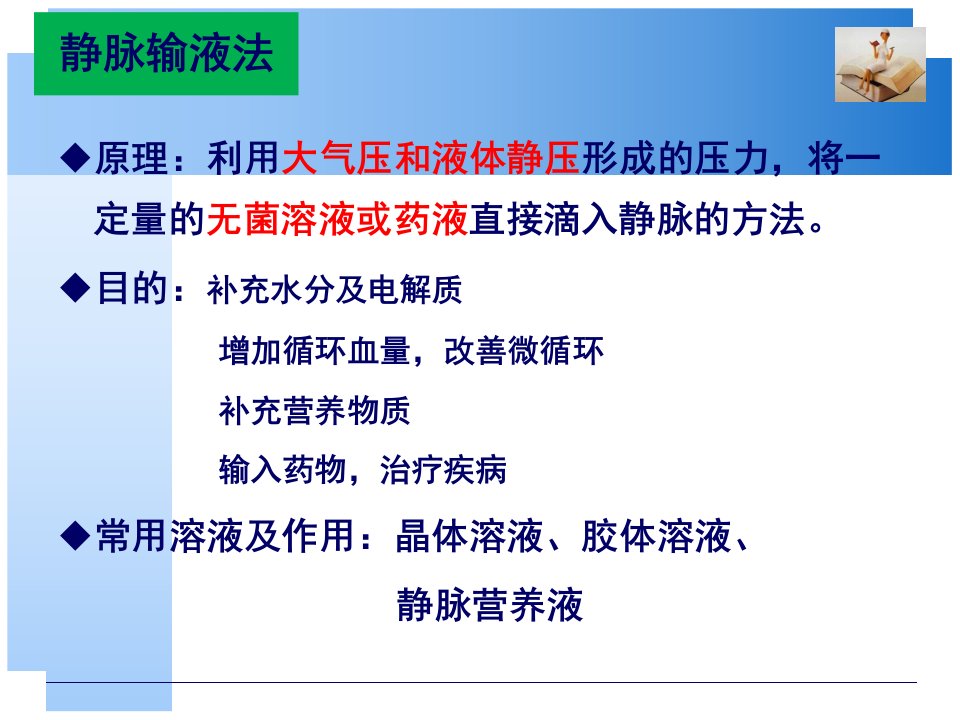 基础护理学第16章静脉输液和输血课件