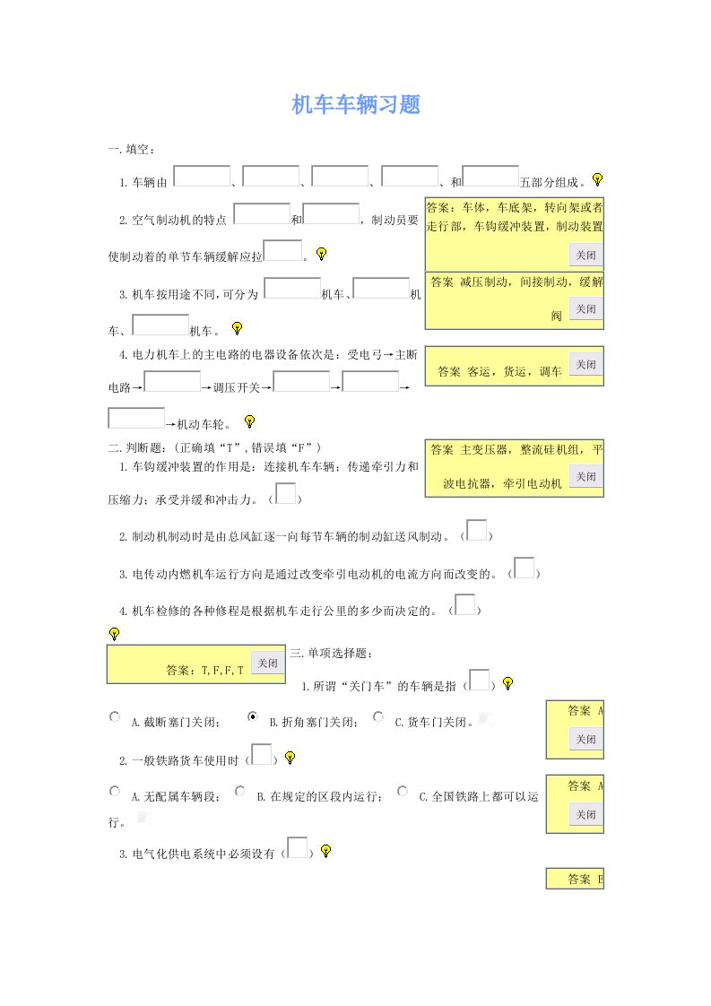 交通运输设备习题集资料