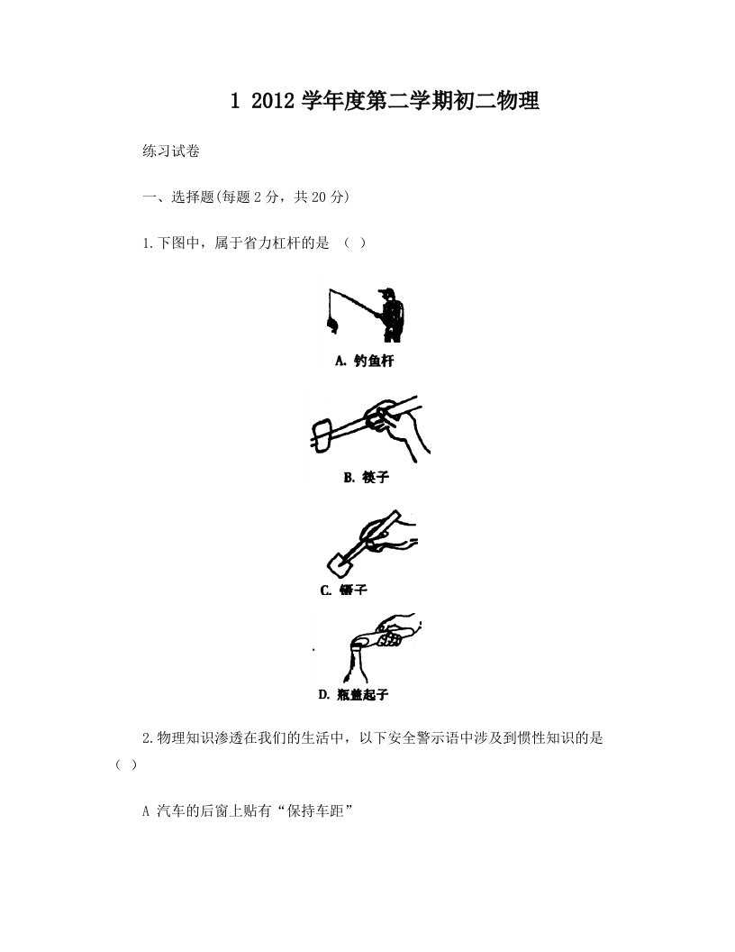 初二第2学期3月月考(黄劲松)