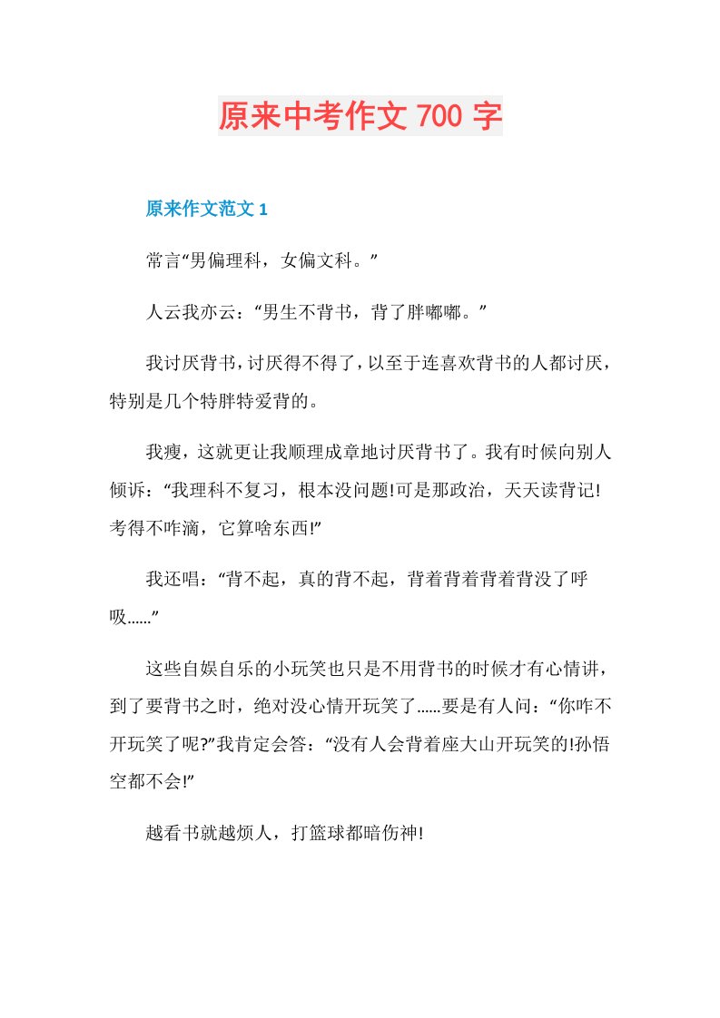 原来中考作文700字