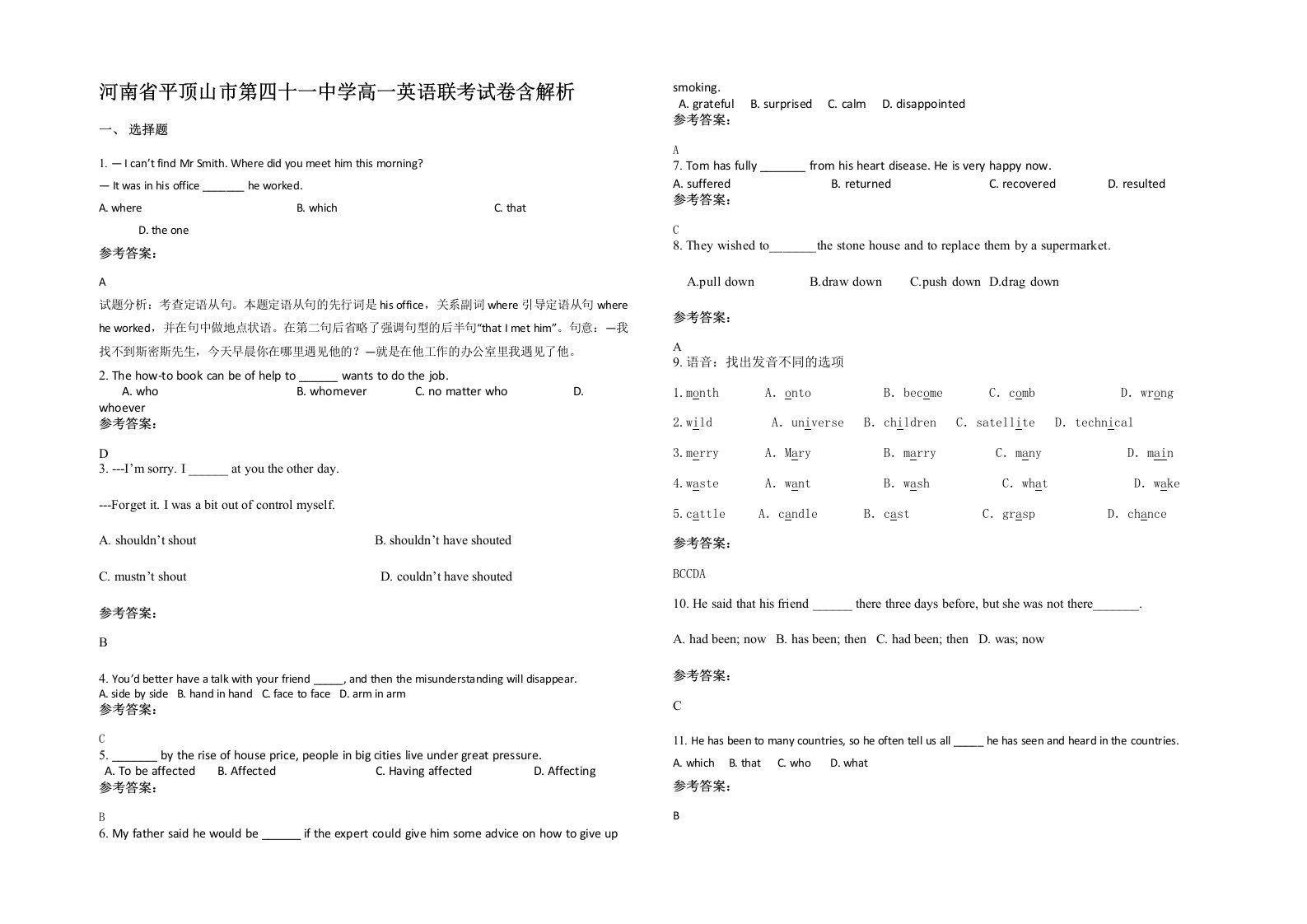 河南省平顶山市第四十一中学高一英语联考试卷含解析