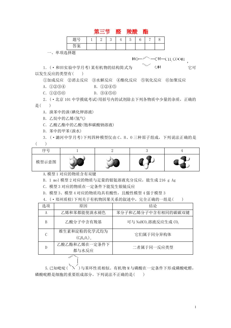 高考化学一轮总复习