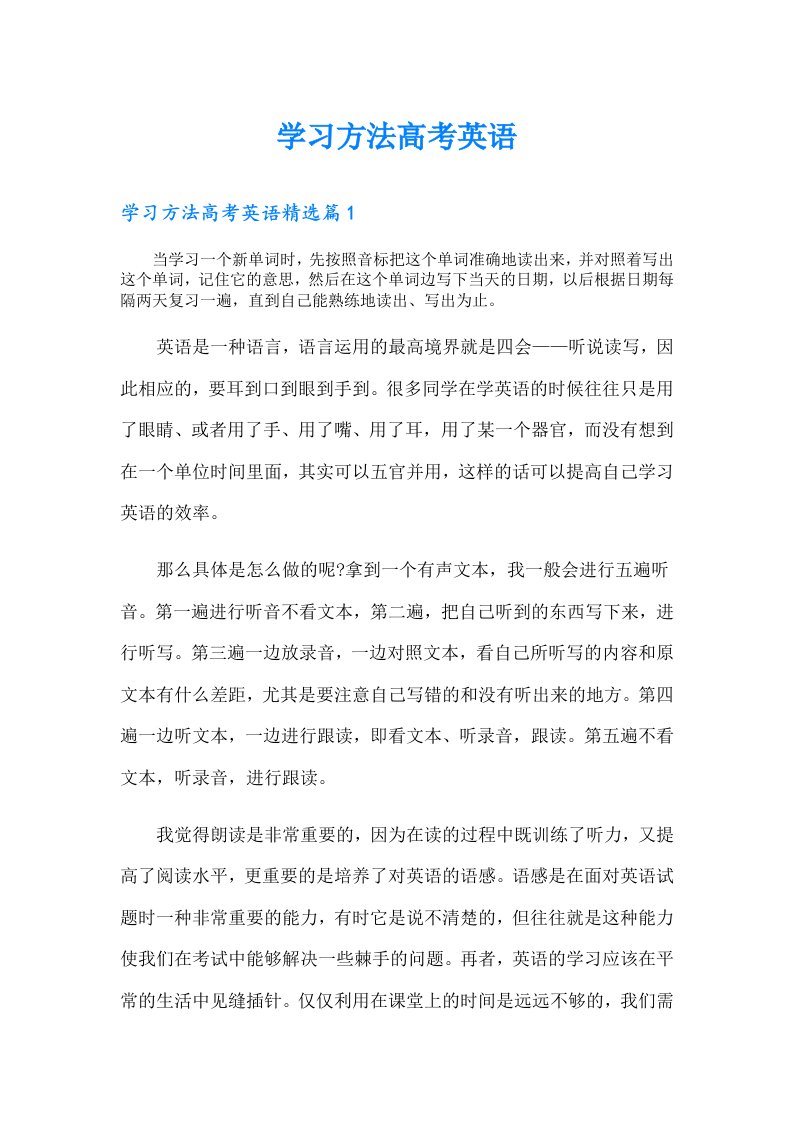 学习方法高考英语