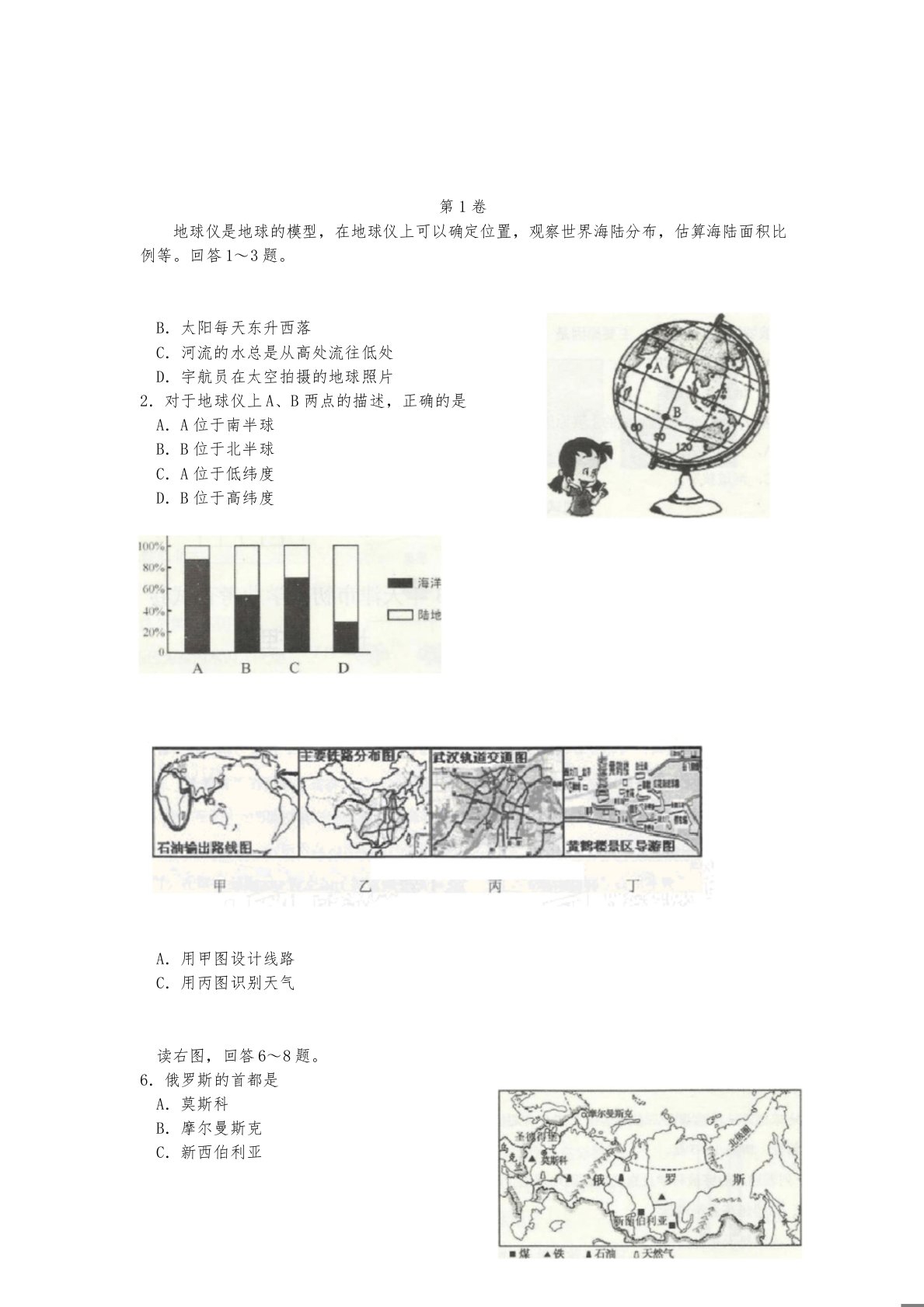 天津市中考地理真题试题