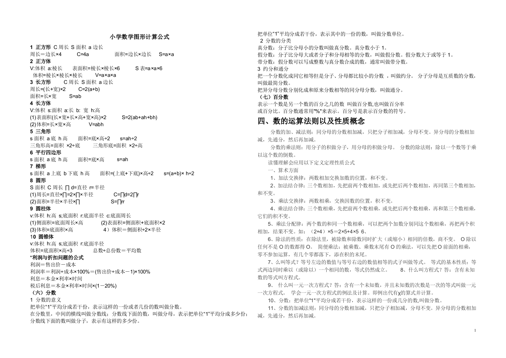 小学必须掌握的数学知识点a