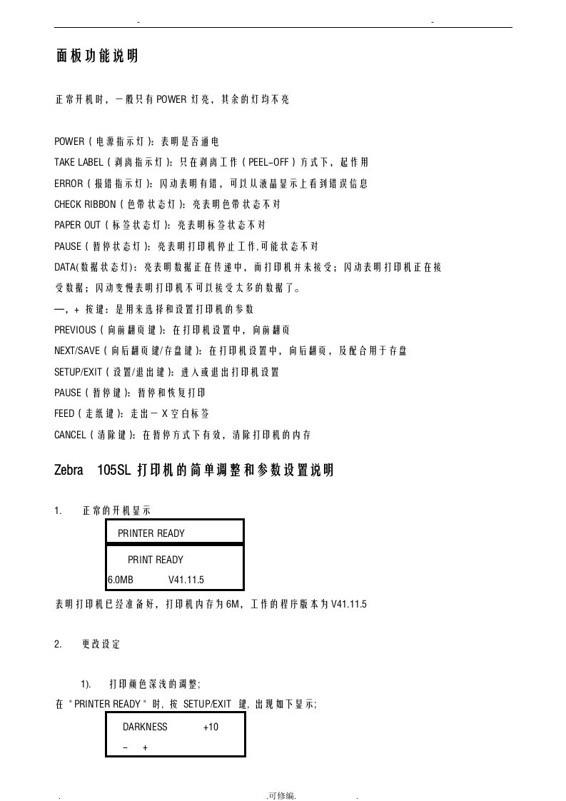 斑马打印机机器常用设置