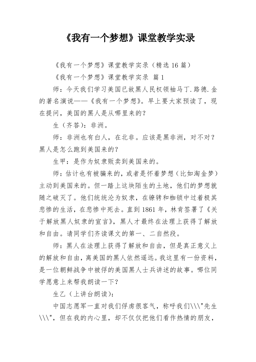 《我有一个梦想》课堂教学实录_1