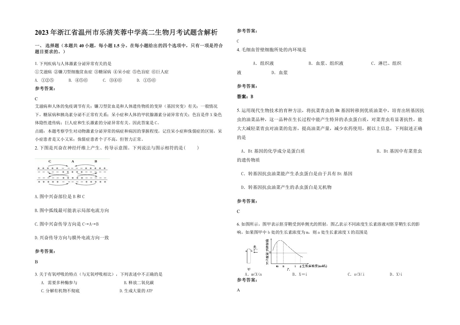 2023年浙江省温州市乐清芙蓉中学高二生物月考试题含解析