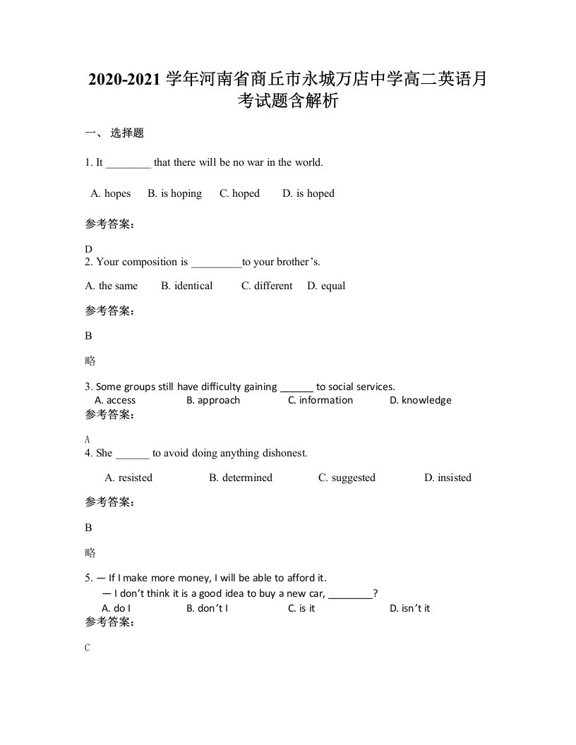 2020-2021学年河南省商丘市永城万店中学高二英语月考试题含解析