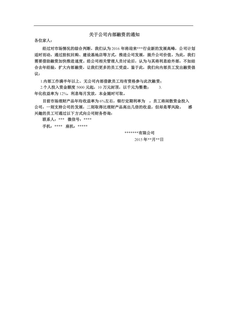 关于公司内部融资的通知