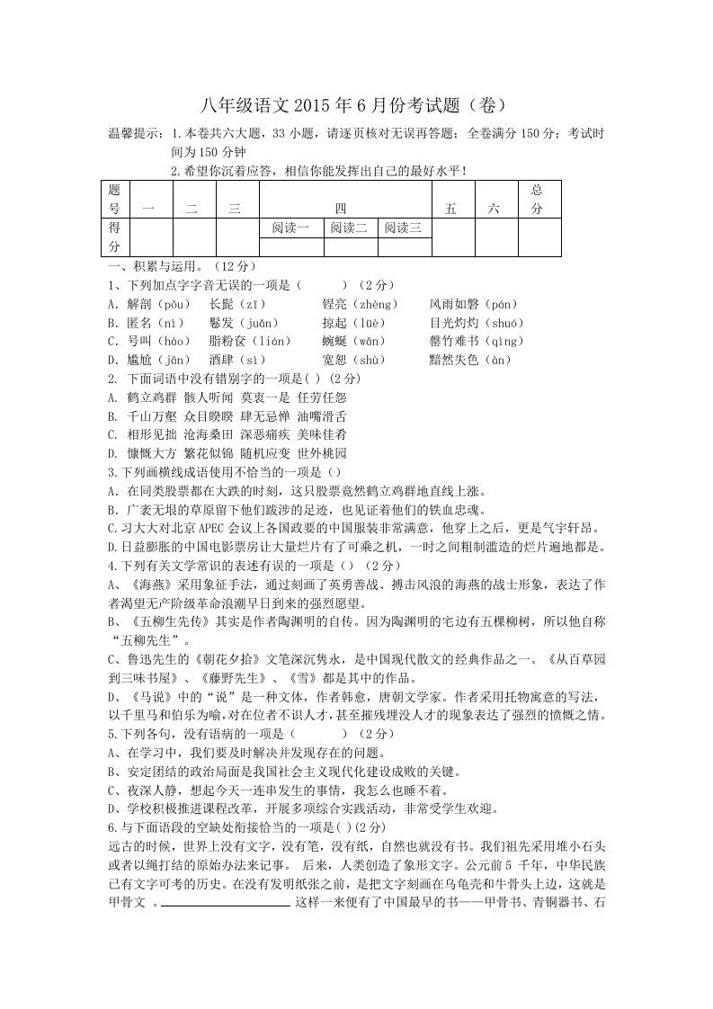 2014-2015学年第二学期八年级语文模拟题