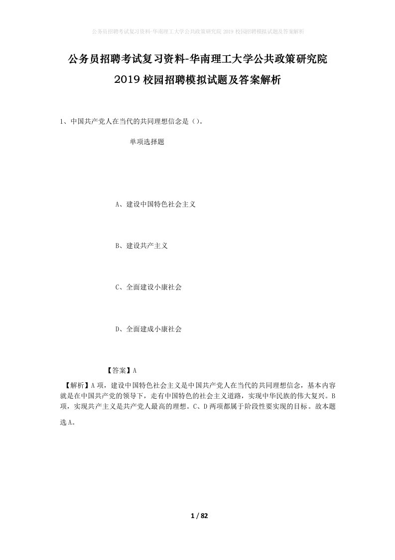 公务员招聘考试复习资料-华南理工大学公共政策研究院2019校园招聘模拟试题及答案解析