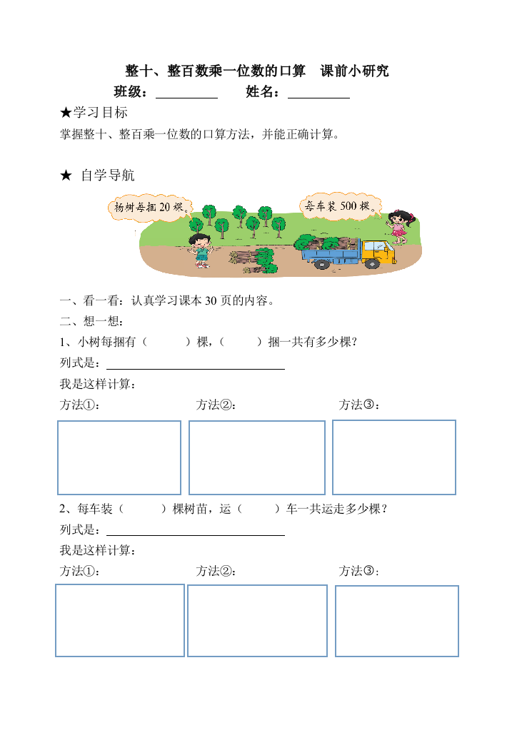 小学数学北师大三年级小树有多少棵前置预习