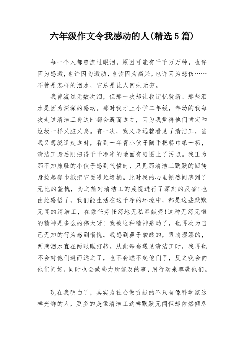 六年级作文令我感动的人(精选5篇)