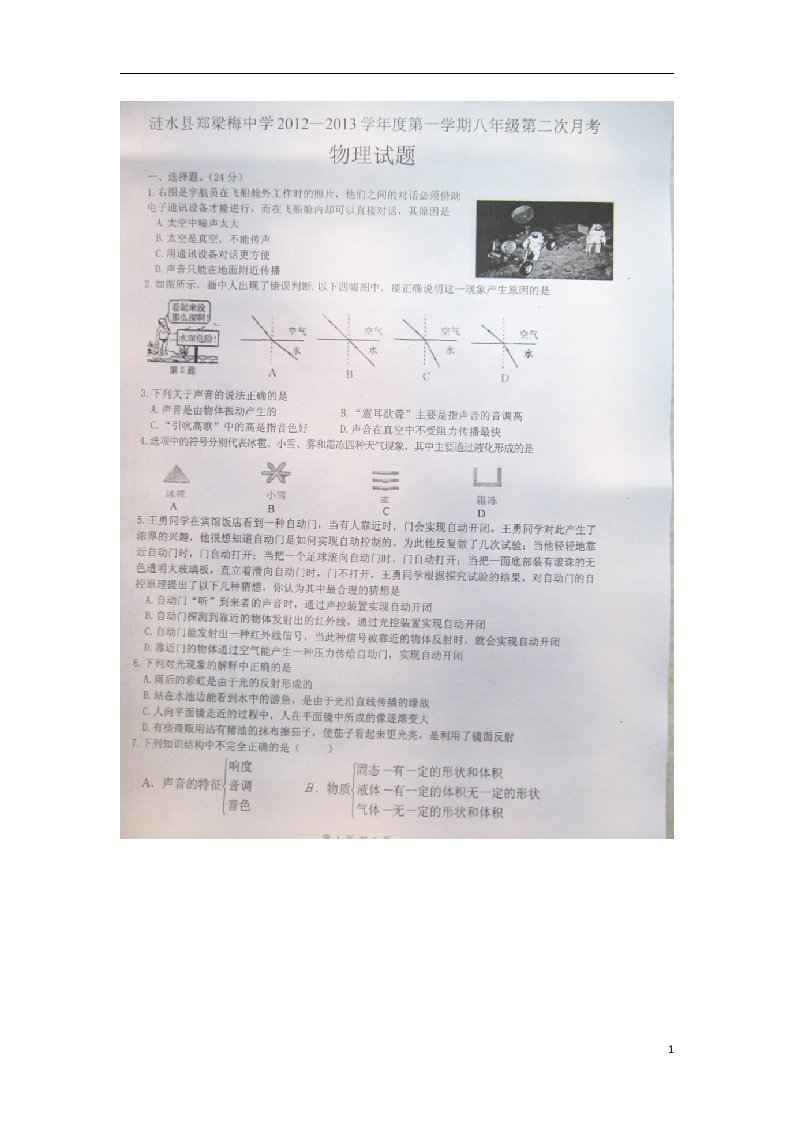 江苏省涟水县八级物理上学期12月月考试题（扫描版，无答案）