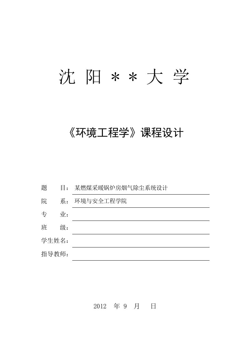 燃煤锅炉排烟量及烟尘和二氧化硫浓度的计算