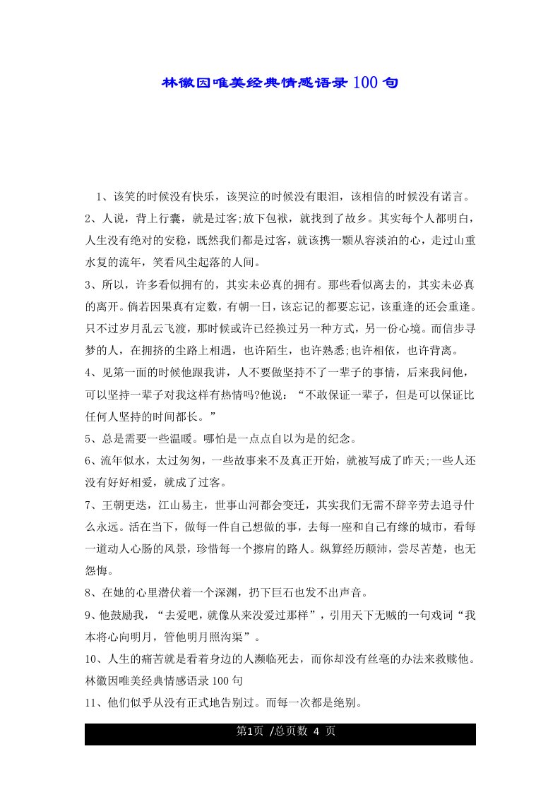 林徽因唯美经典情感语录100句