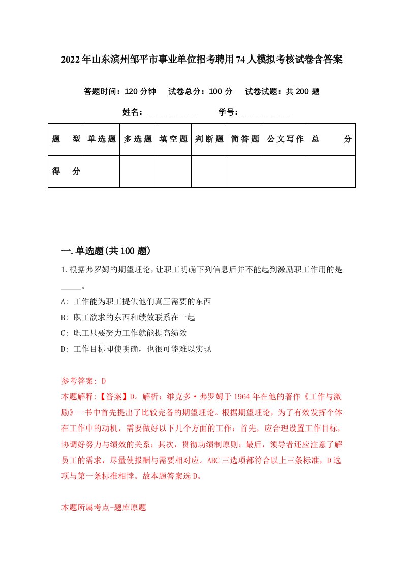 2022年山东滨州邹平市事业单位招考聘用74人模拟考核试卷含答案7