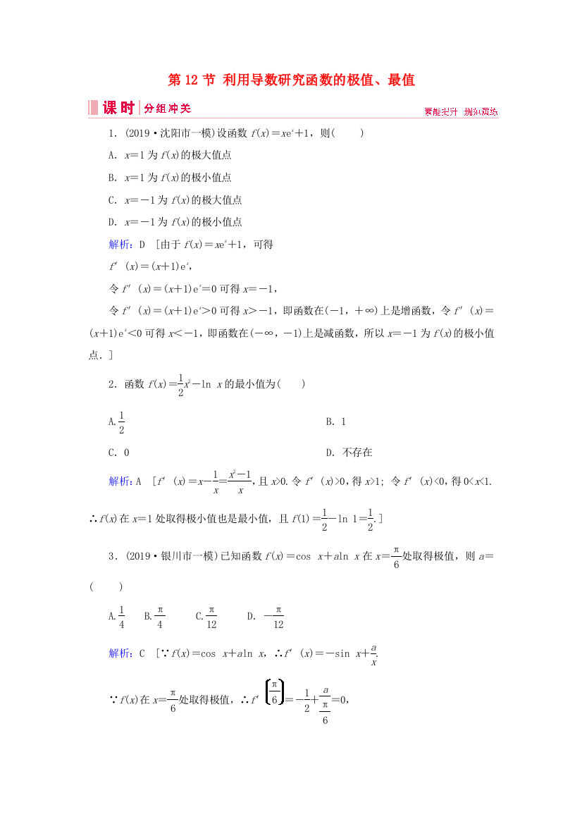 新高考数学艺考生总复习