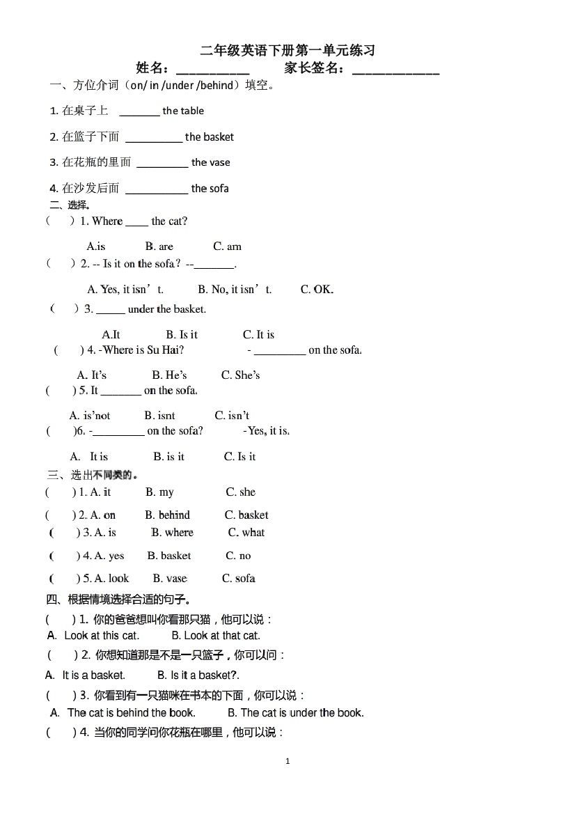 译林版小学二年级英语下册第一单元练习