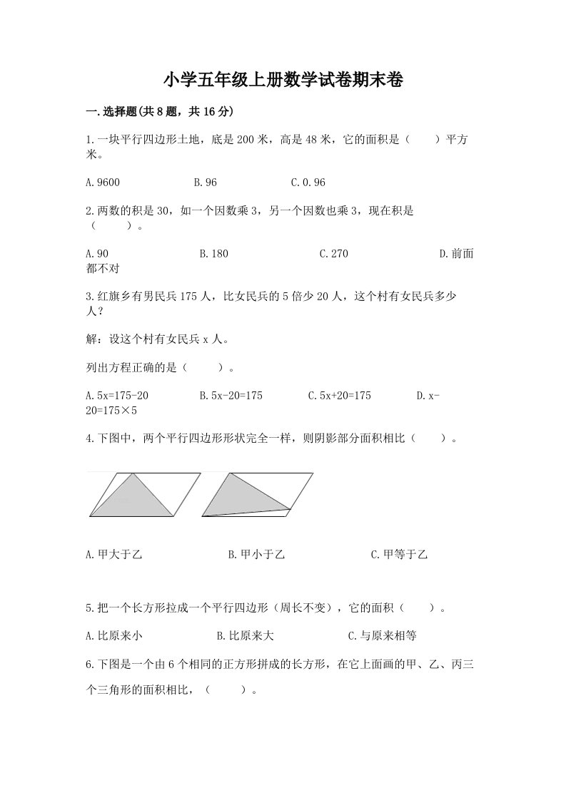 小学五年级上册数学试卷期末卷【达标题】