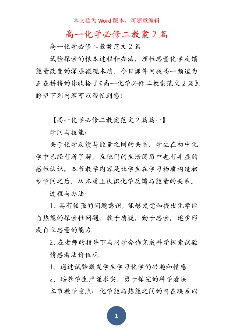 高一化学必修二教案2篇