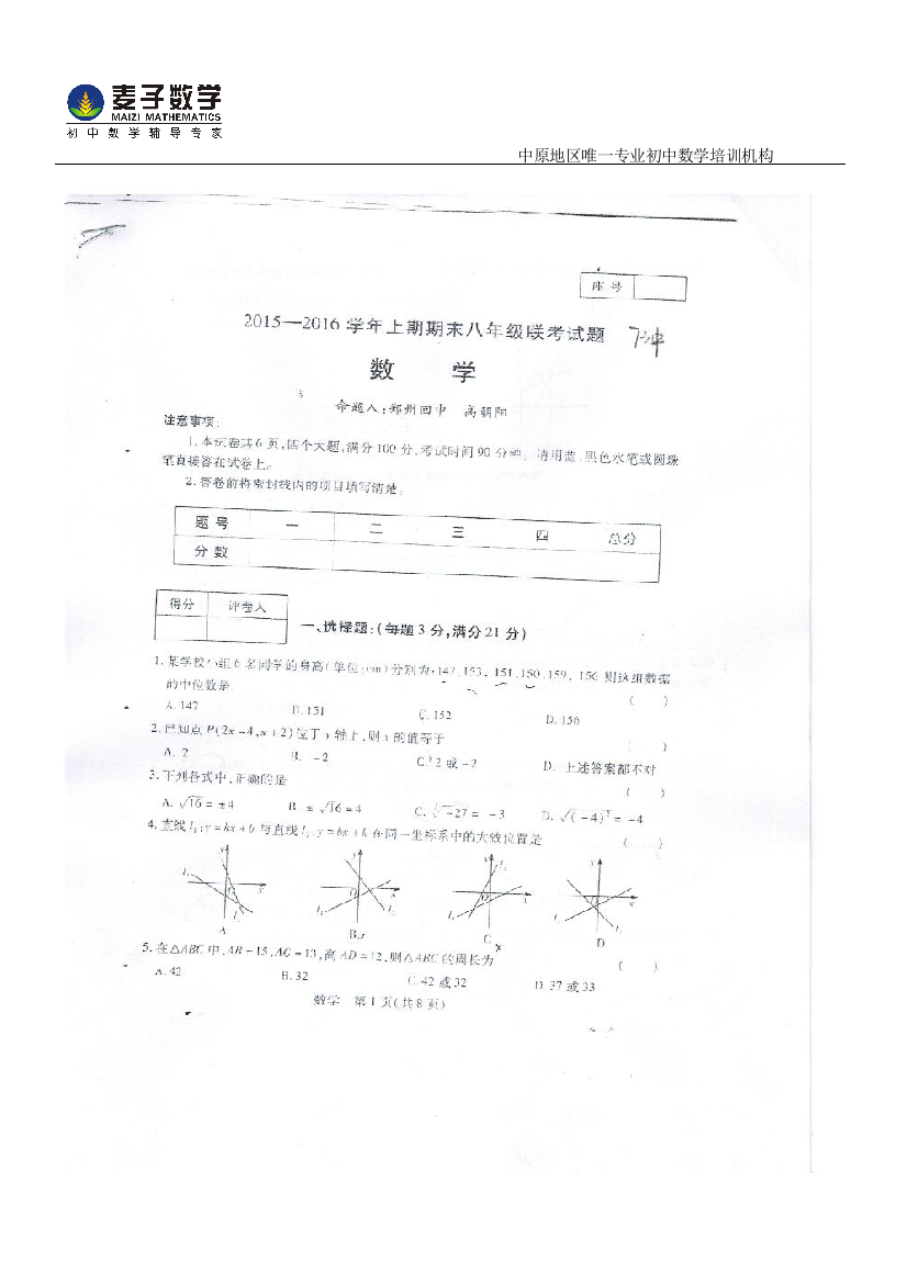 初中数学-73中八年级2015-2016期末