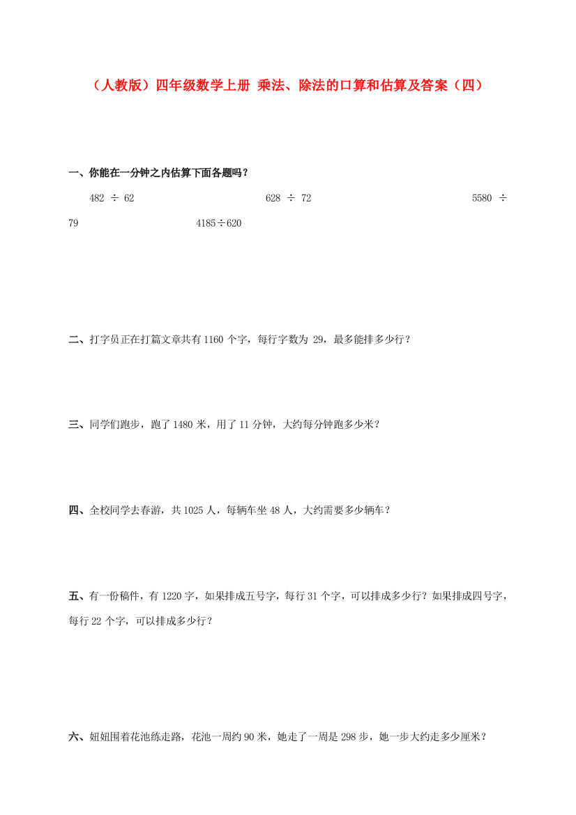 四年级数学上册