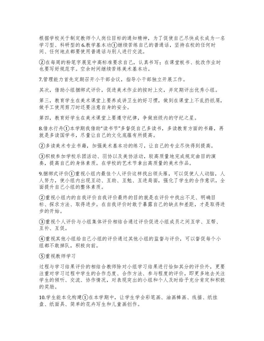 小学美术教师个人岗位目标