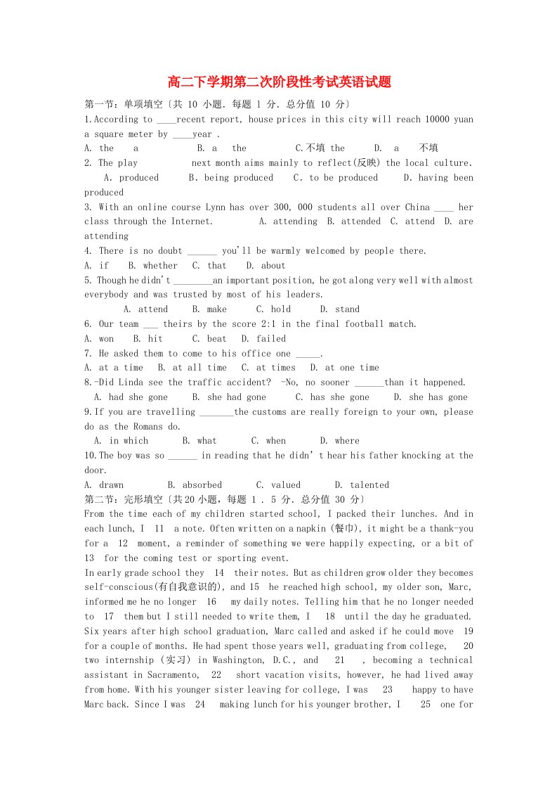 （整理版高中英语）高二下学期第二次阶段性考试英语试题