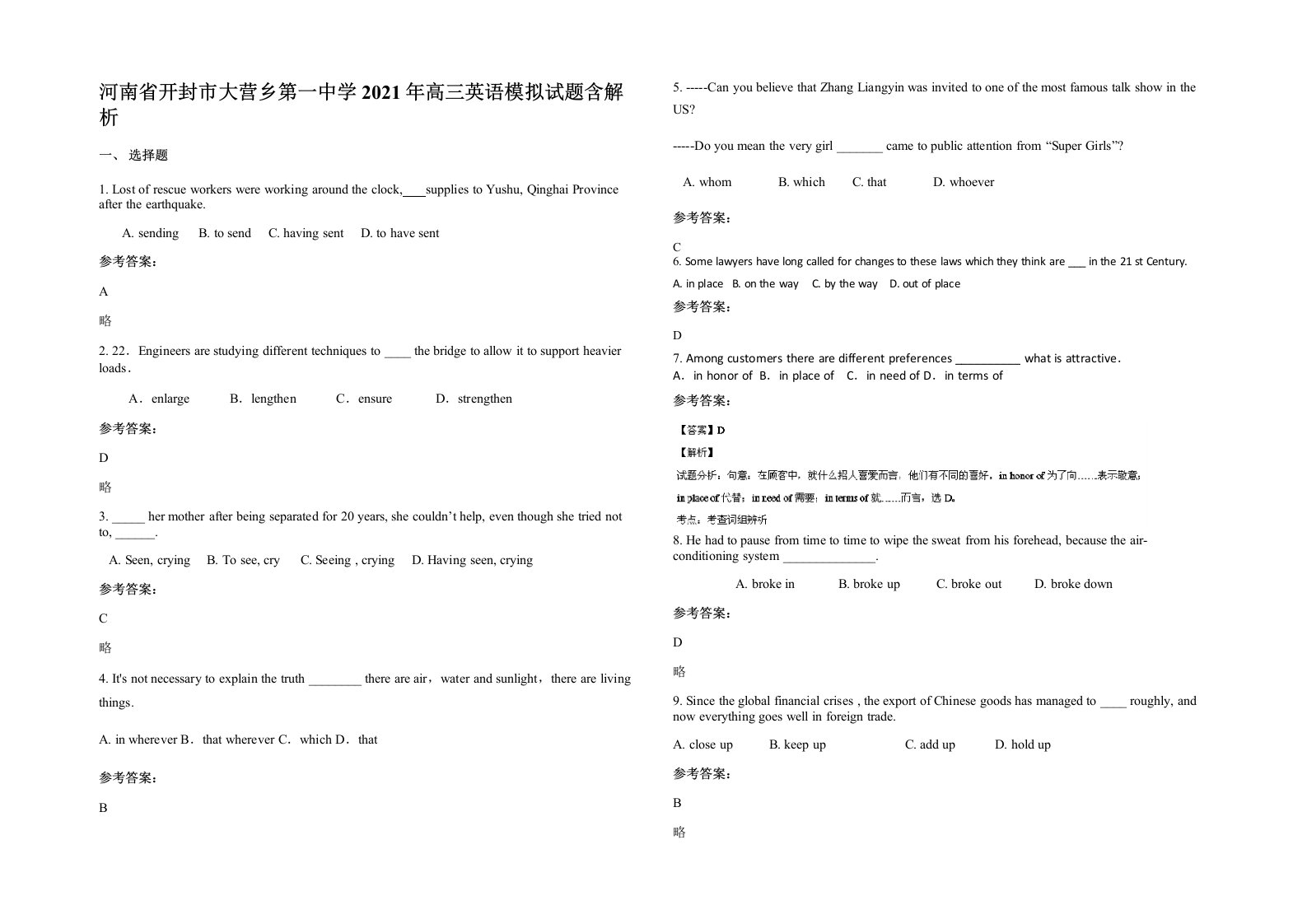 河南省开封市大营乡第一中学2021年高三英语模拟试题含解析