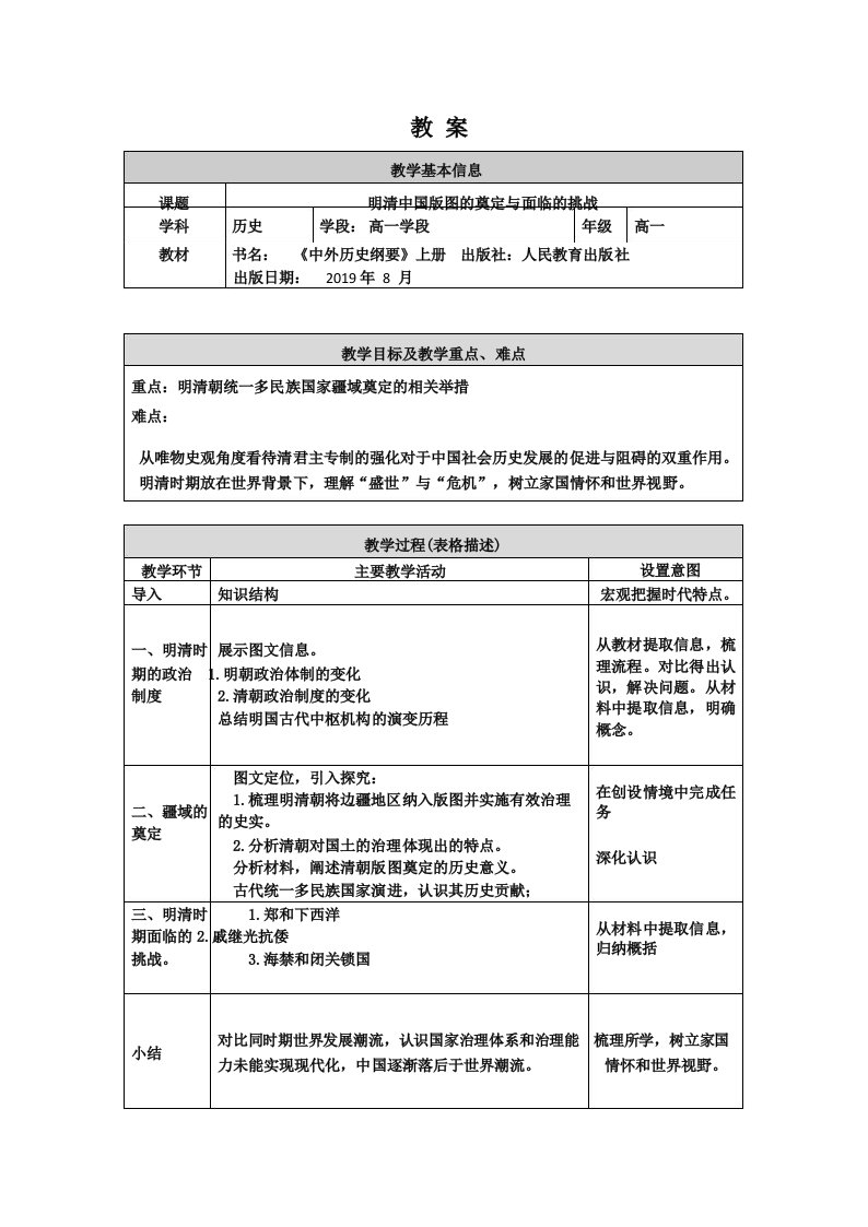 0623高一历史(统编版)-明清中国版图的奠定与面临的挑战-1教案