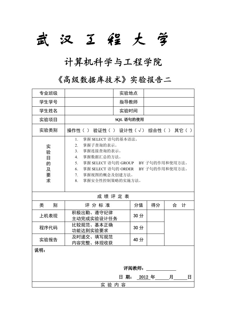 高级数据库技术》实验报告二