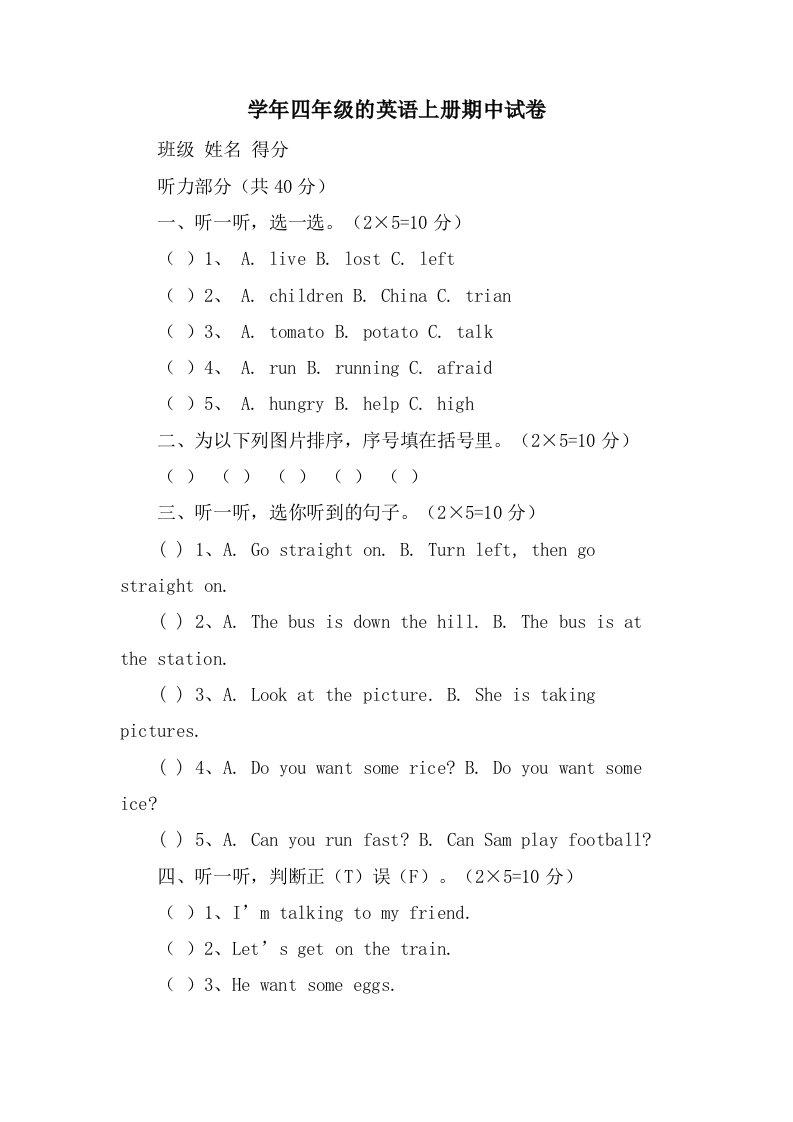 学年四年级的英语上册期中试卷