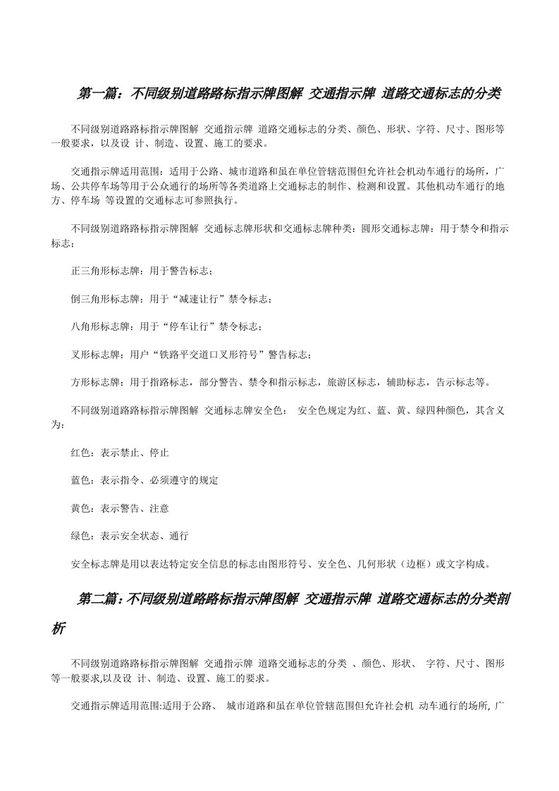 不同级别道路路标指示牌图解交通指示牌道路交通标志的分类[修改版]