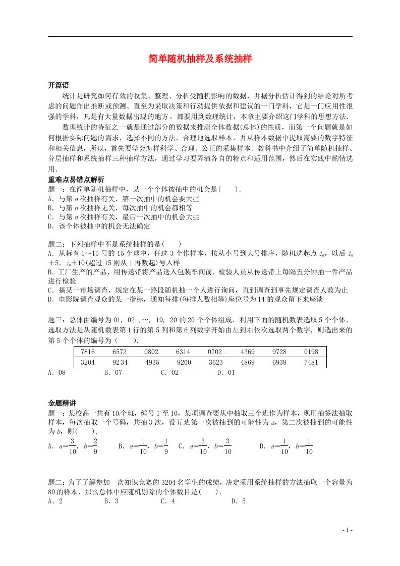 高中数学专题讲解