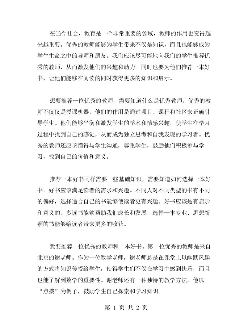 教师一本好书教案