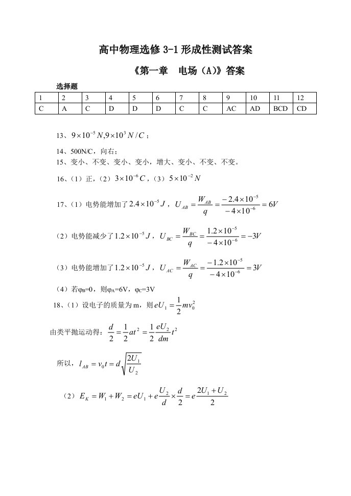 高中物理选修1形成性测试答案