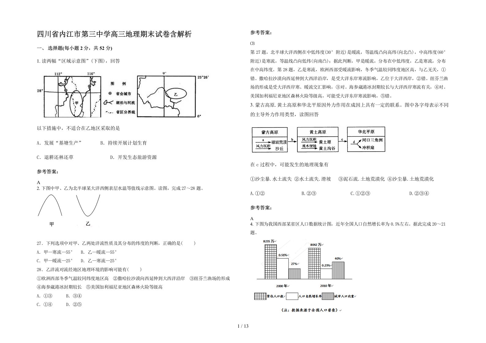 四川省内江市第三中学高三地理期末试卷含解析