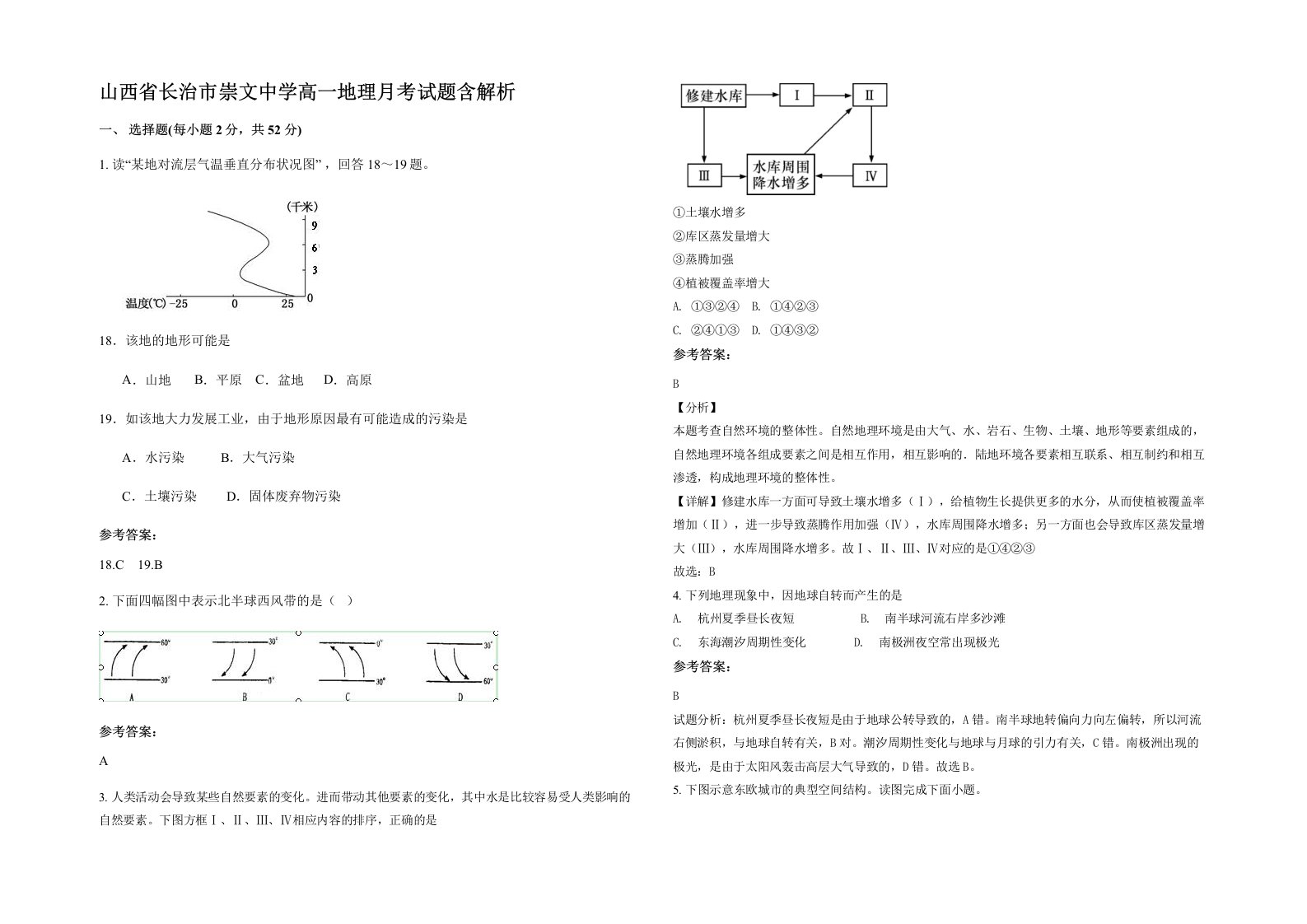 山西省长治市崇文中学高一地理月考试题含解析