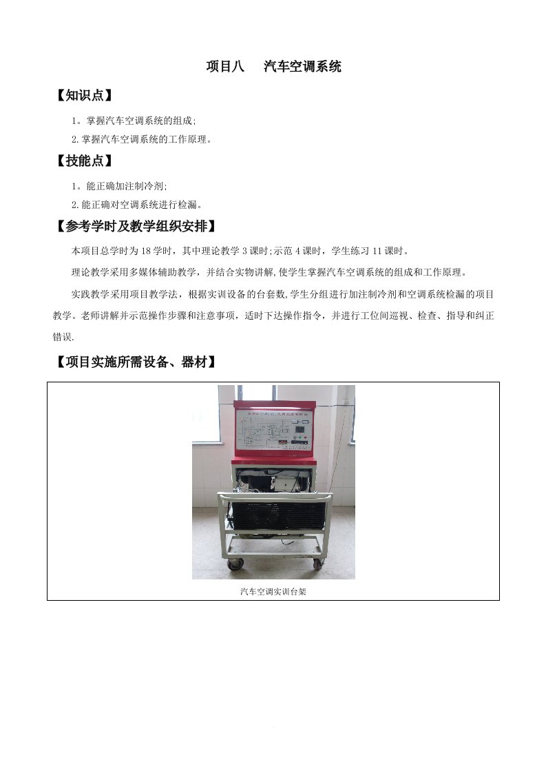 汽车空调系统