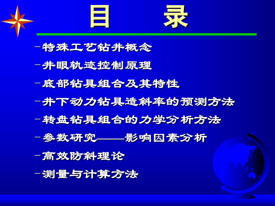 定向、水平井轨迹控制