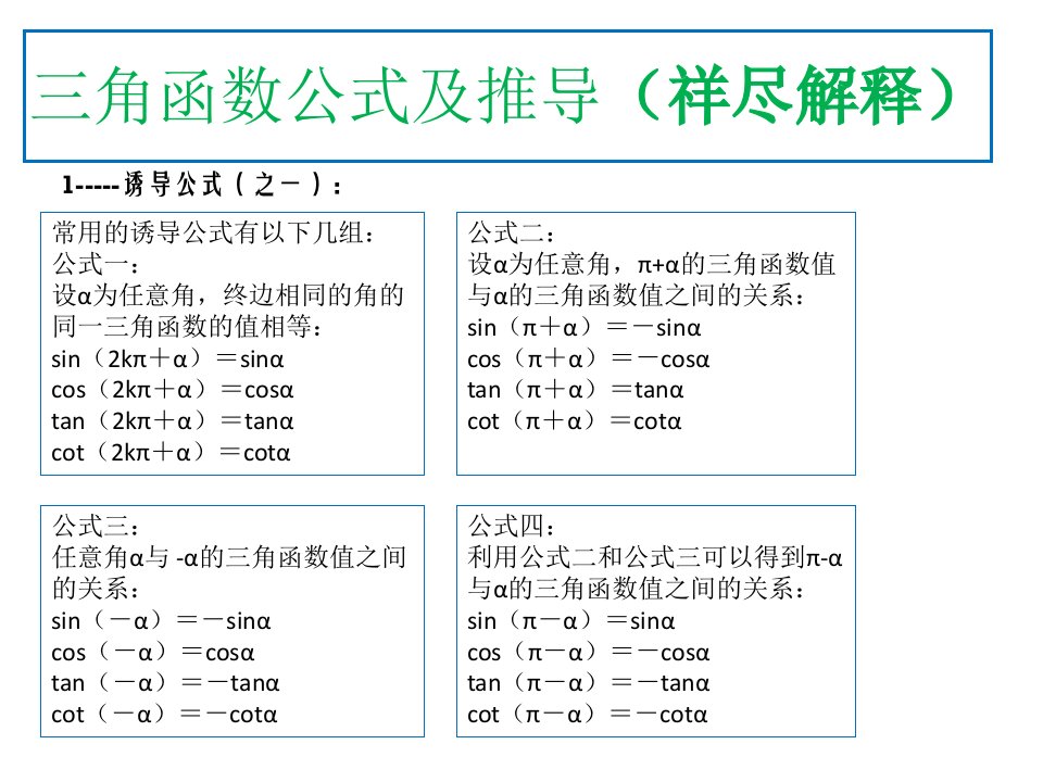 三角函数公式大全