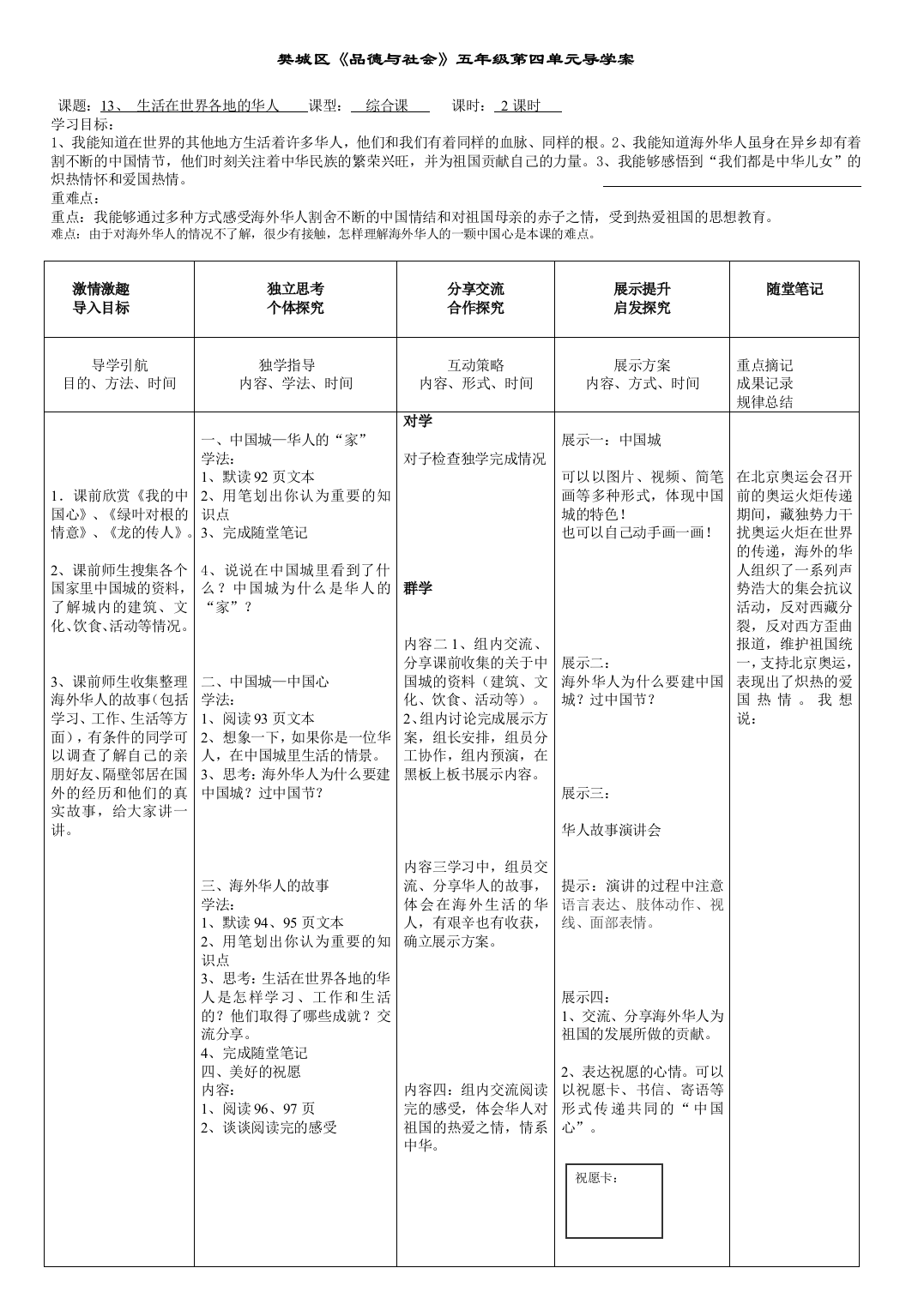 五年级上册品德第13课导学案