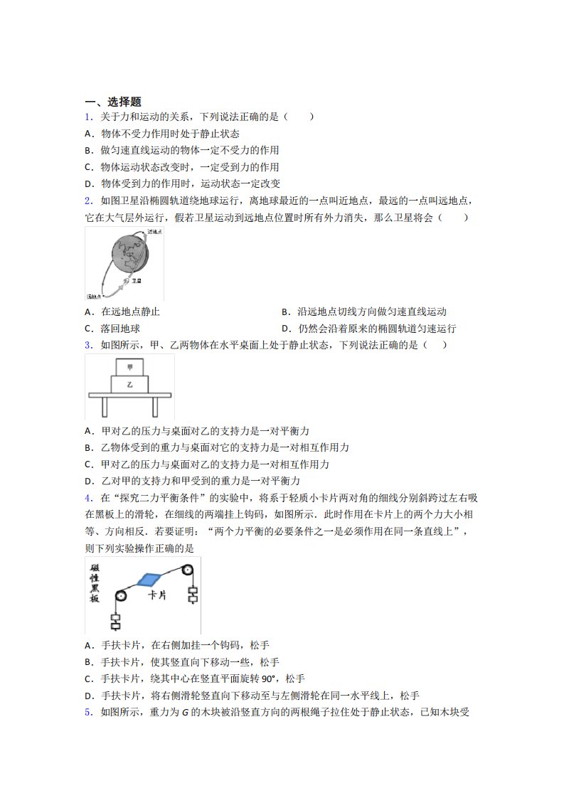 初二物理第二学期运动和力单元