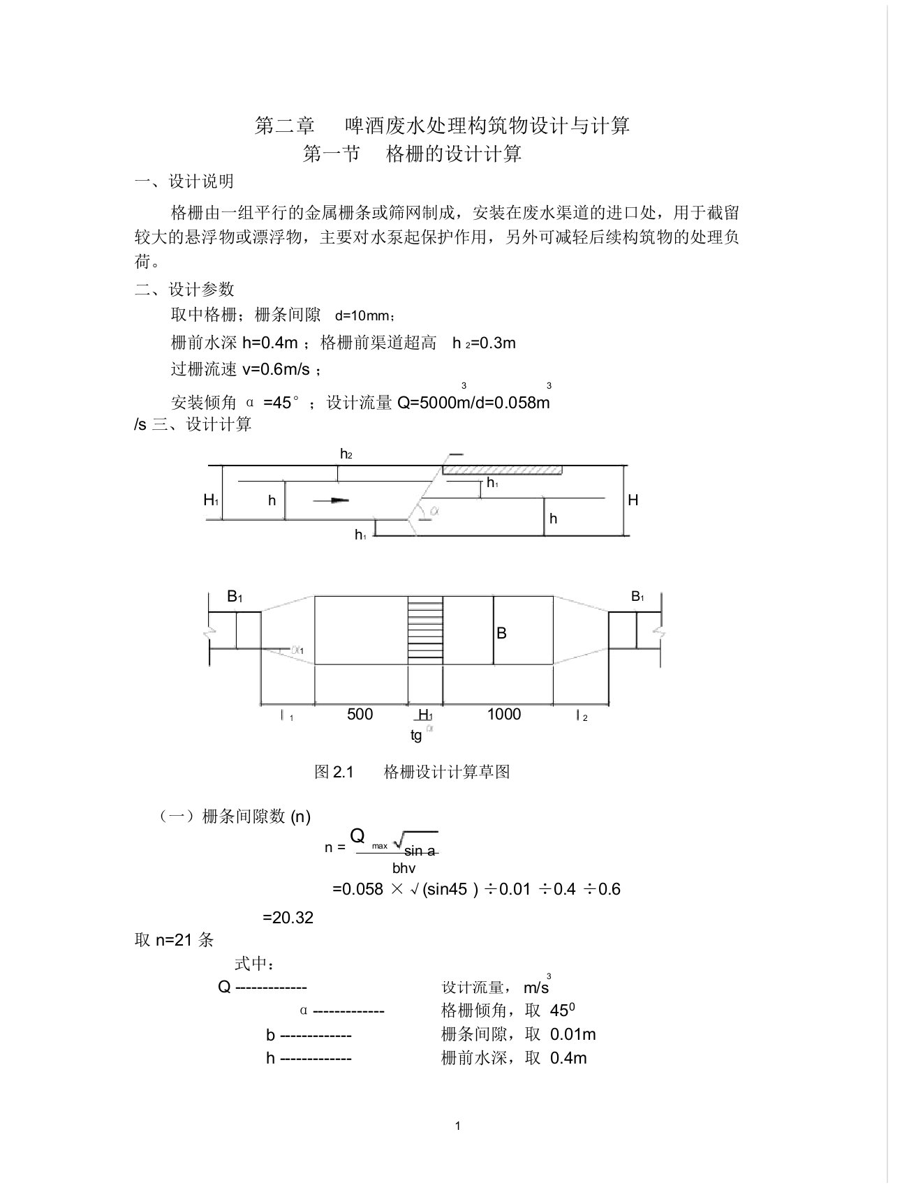 UASB反应器的设计计算精编版