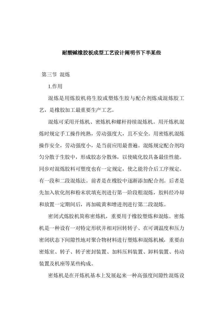 耐酸碱橡胶板成型工艺设计说明书下半部分样本