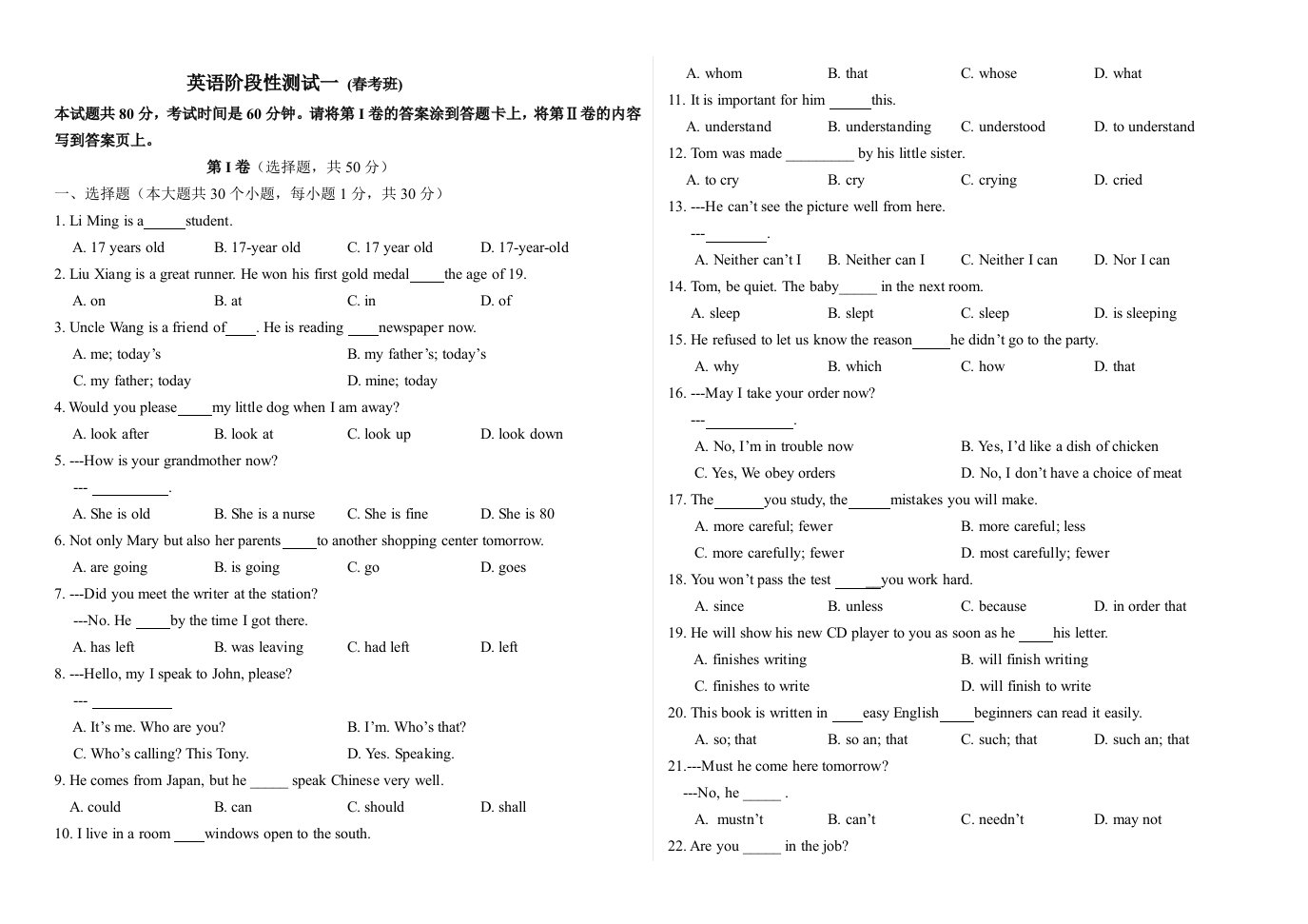 山东省春季高考英语试题和答案