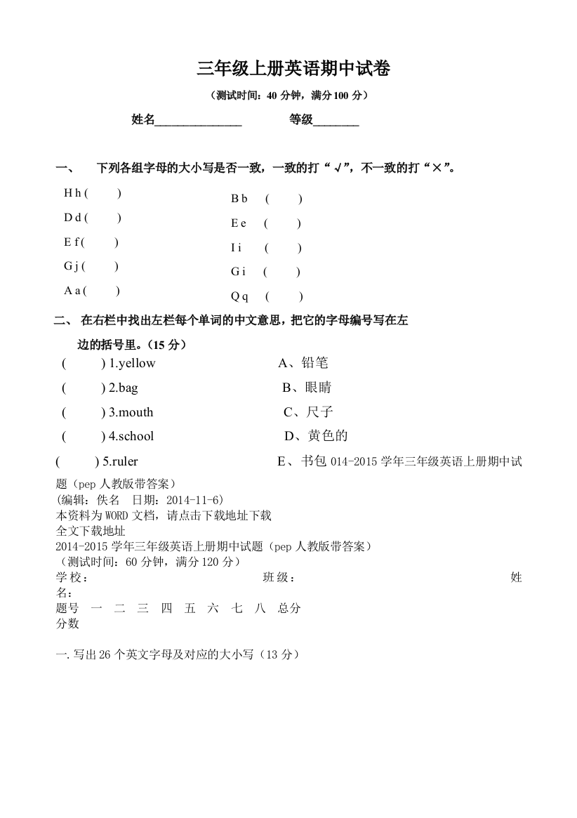 人教小学英语三年级上册期中考试试题