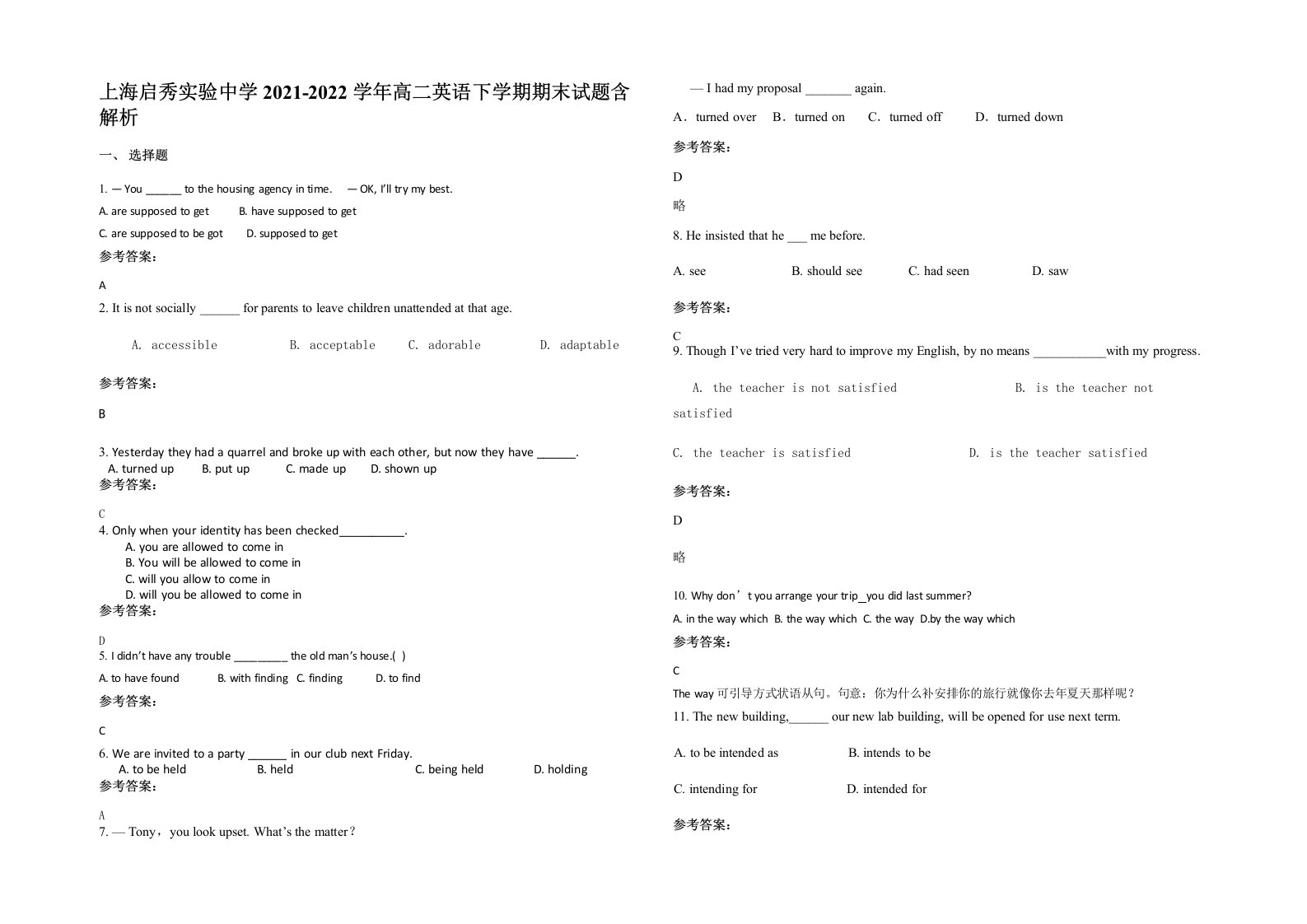 上海启秀实验中学2021-2022学年高二英语下学期期末试题含解析